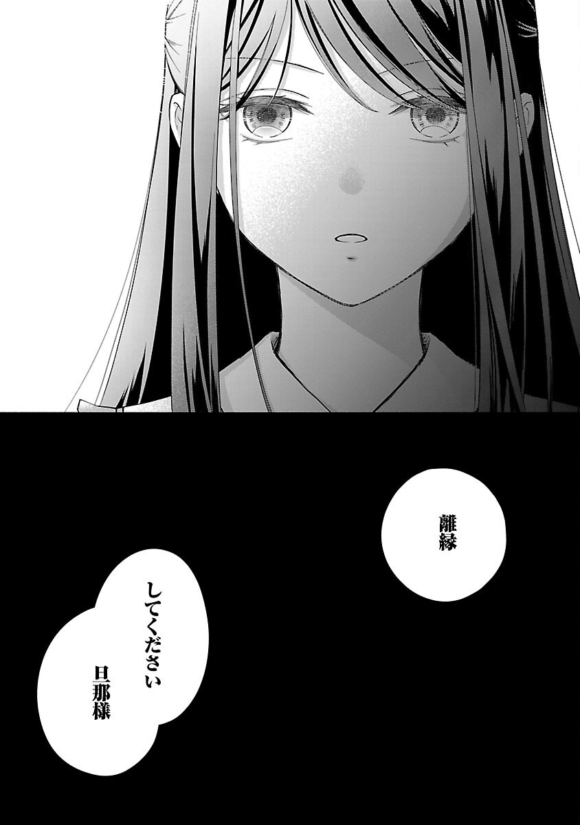 Shiroi Kekkon kara Sannen. Danna-sama, Watashi to Rien shite kudasai - Chapter 9 - Page 13